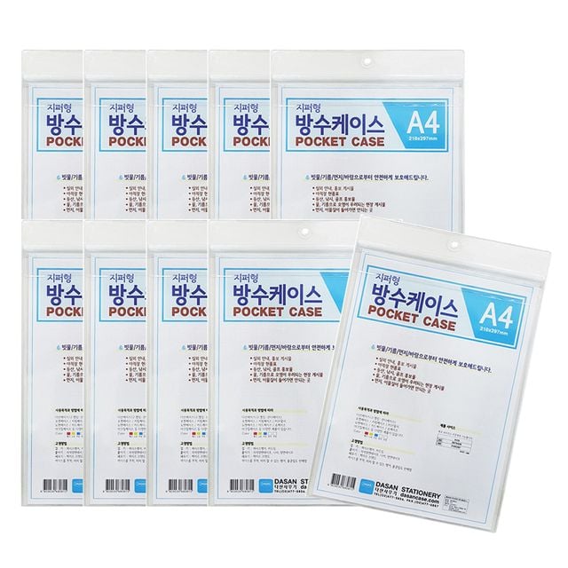 방수 케이스 A4 10개입 연질PVC 덮개케이스