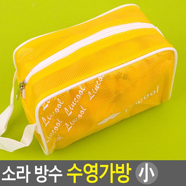 소라 방수 수영가방 소형 - 가볍고 내구성 좋은 수영용품