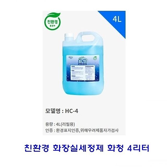 화장실 세정제 화청 4리터 대용량 변기 세척제