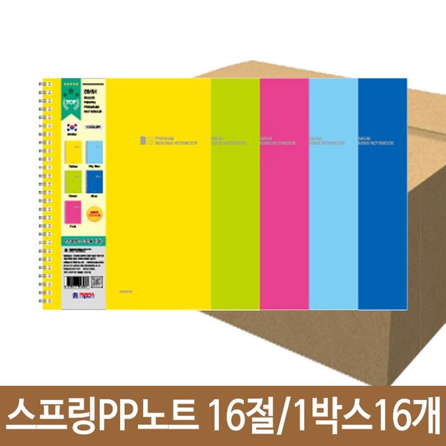 펜피아 스프링PP노트 10000w 16절 1박스 16개 - 내구성 강한 노트