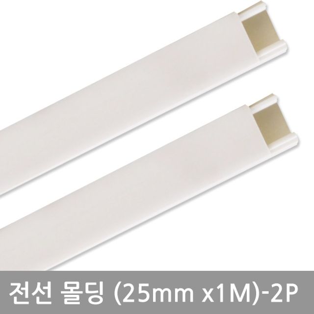 사각화이트몰딩(25mm-2P)
