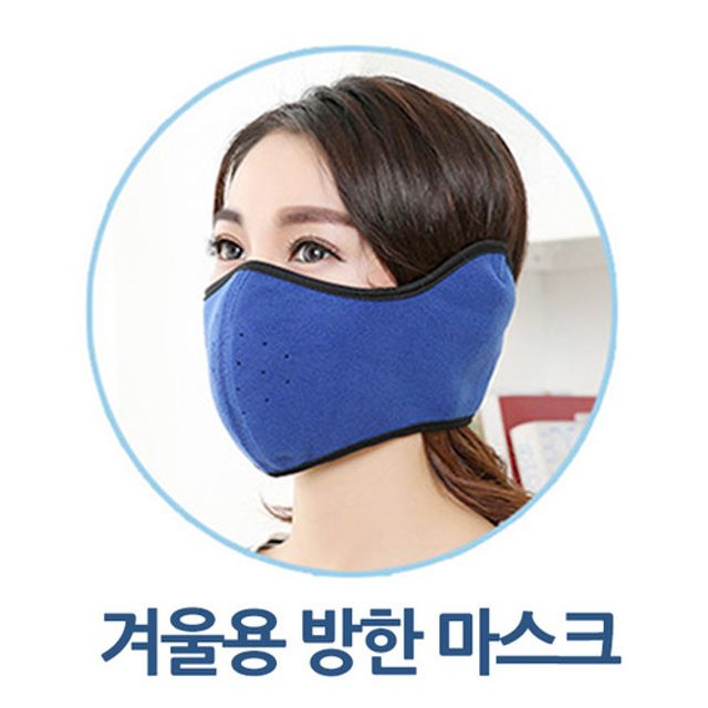 방한마스크 겨울용 앞면마스크 - 추위와 바람으로부터 얼굴 보호