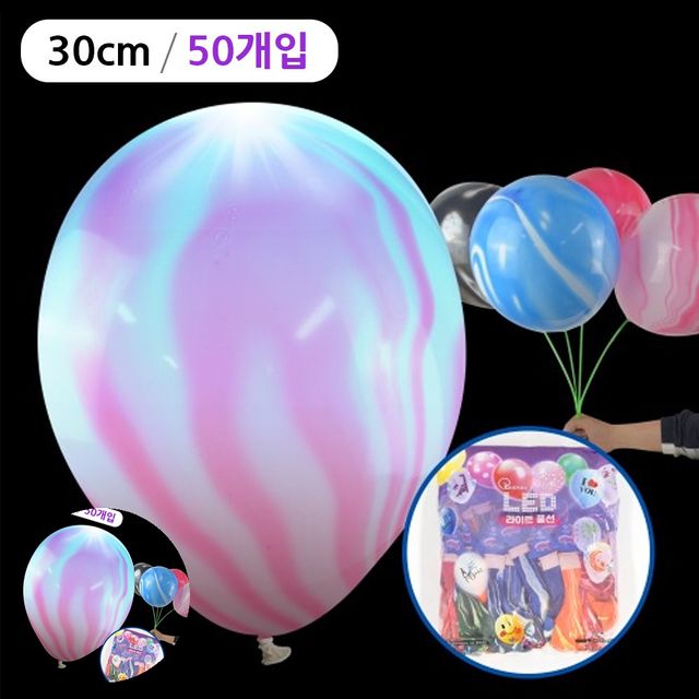 혼합풍선 생일이벤트풍선 LED 마블 라운드 풍선 30cm 50개입 색상혼합