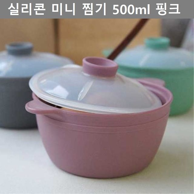 실리콘 미니 찜기 500ml 핑크 - kompact 주방용 찜기