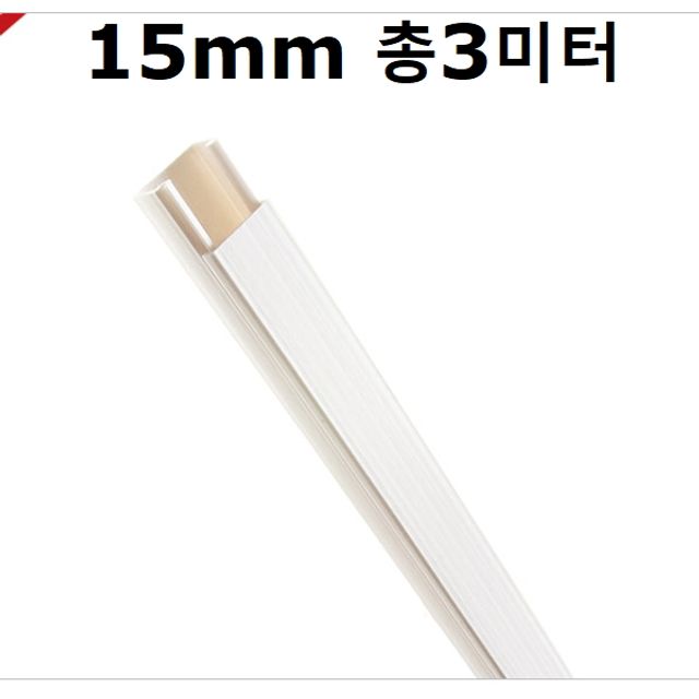 아트사인 전선몰딩 사각흰색 소 전기배선커버 플라스틱모서리보호 전선정리 사무실소형벽부착