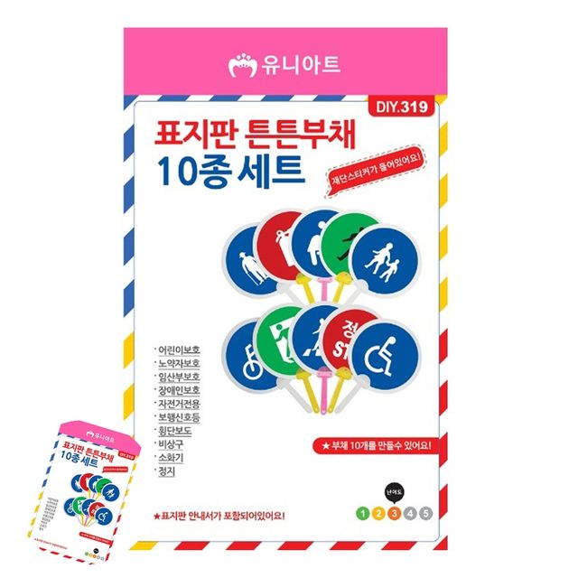 부채만들기재료 만들기DIY DIY 표지판 튼튼 부채 10종 세트