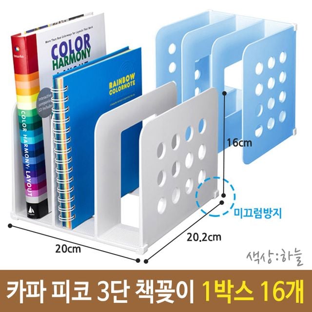 피코 3단 책꽂이 책상 간이 선반 16개 세트 수납 정리함