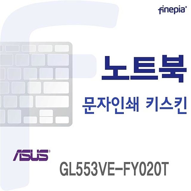 ASUS GL553VE-FY020T용 문자인쇄 키스킨 - 정확한 키보드 보호 필름
