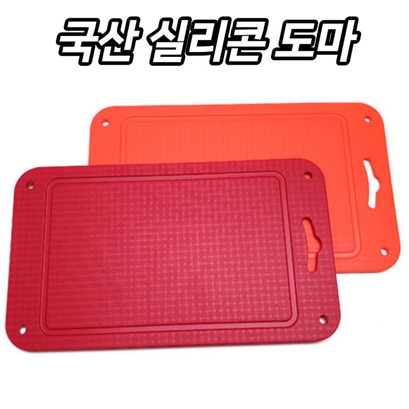 국산 실리콘 도마 소형 - 5T 두께 미끄럼 방지 위생 도마
