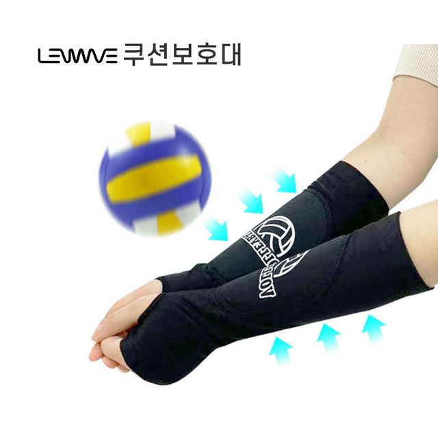 런웨이브 배구 비치발리볼 리시브 쿠션 팔보호대 - 충격 흡수 보호