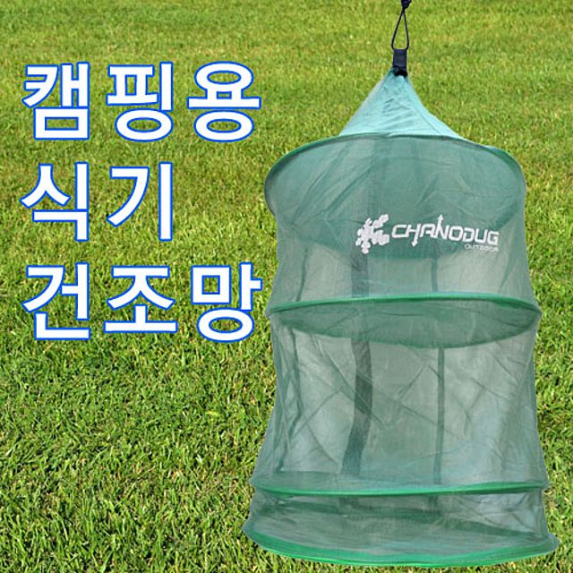 건조망 식기건조망 다용도 캠핑용 식기 건조대