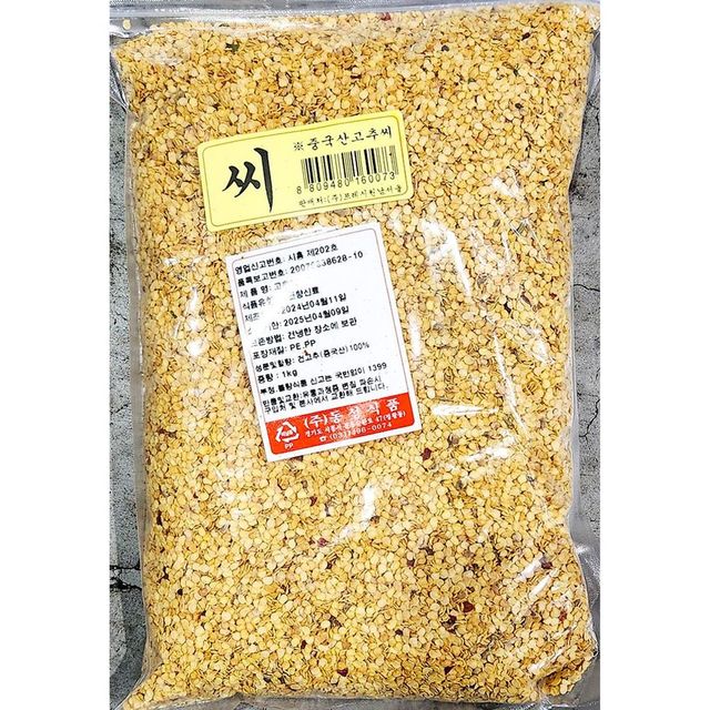 고추씨(동성 1K)
