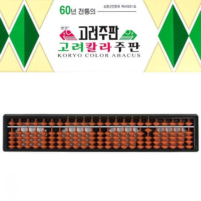 고려 칼라 주판 담황색알