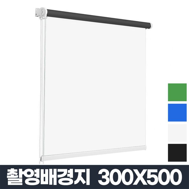 촬영 배경지 누끼 배경천 크로마키 스크린 300X500