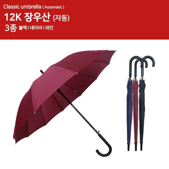 12K 튼튼한 블랙 장우산 고급 패션 자동 우산