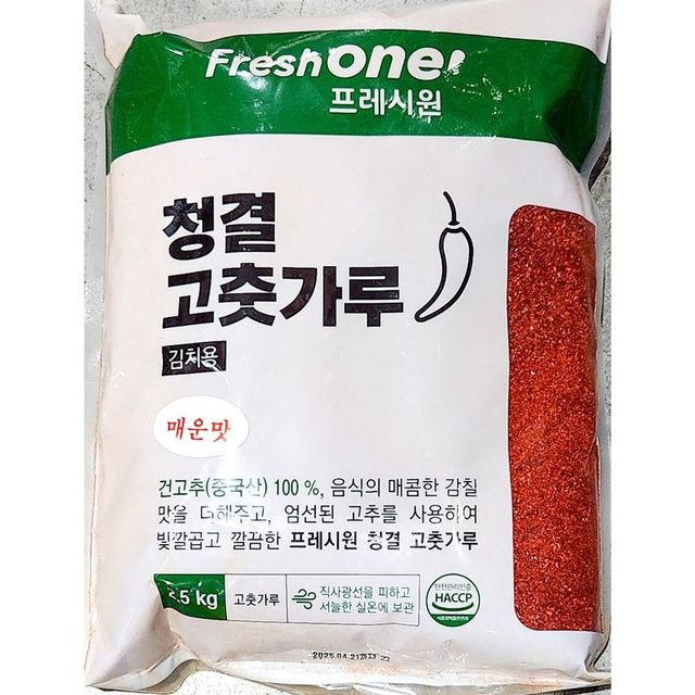 매운맛 김치용 고춧가루(FW 2.5K)