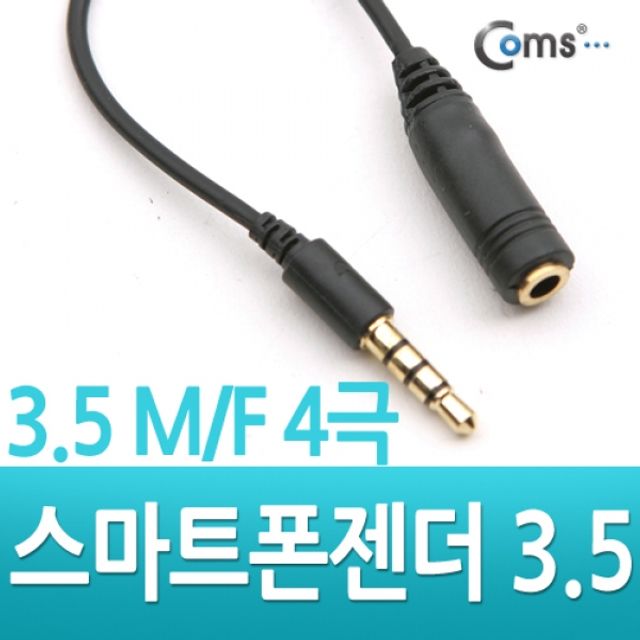 Coms 스마트폰 젠더 3.5 M F 4극 15cm - 모바일 오디오 확장