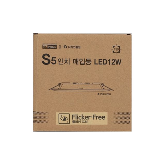 다운라이트 LED S5인치 130mm 외형 153mm 12W 전구 사무실조명 복도매립등 천장매입등