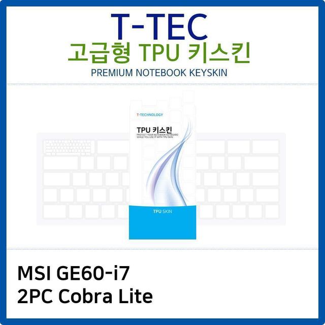MSI GE60-i7 2PC Cobra Lite TPU 키스킨 고급형 - 정밀 맞춤 키보드 보호