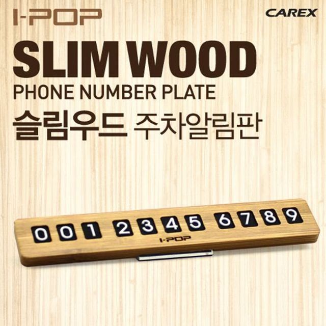주차알림판 아이팝슬림우드(6개 묶음)