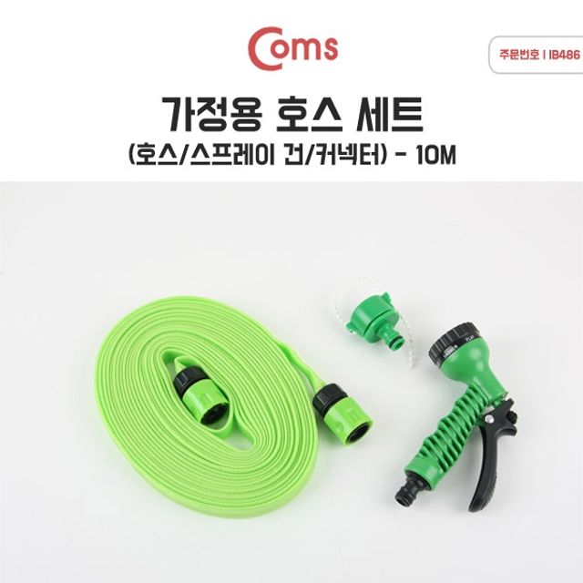 Coms 가정용 호스 세트 플랫형 호스 10M 매직호스 - 유연하고 편리한 정원용 호스