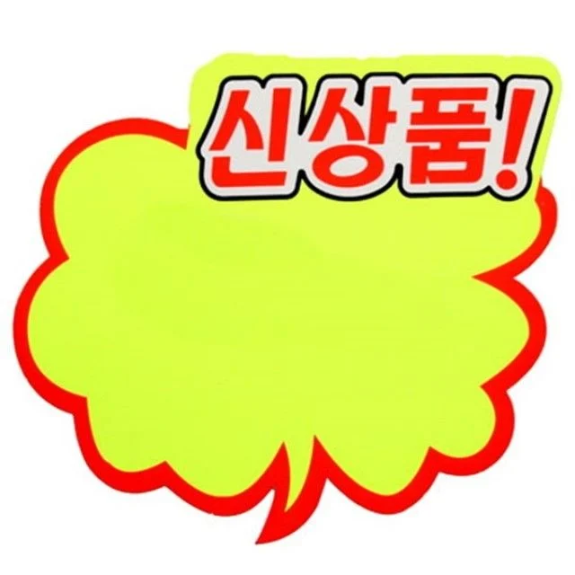 아트사인 쇼카드 구름형 신상품 대 5개입 P3044 - 매장 포인트 디자인 문패