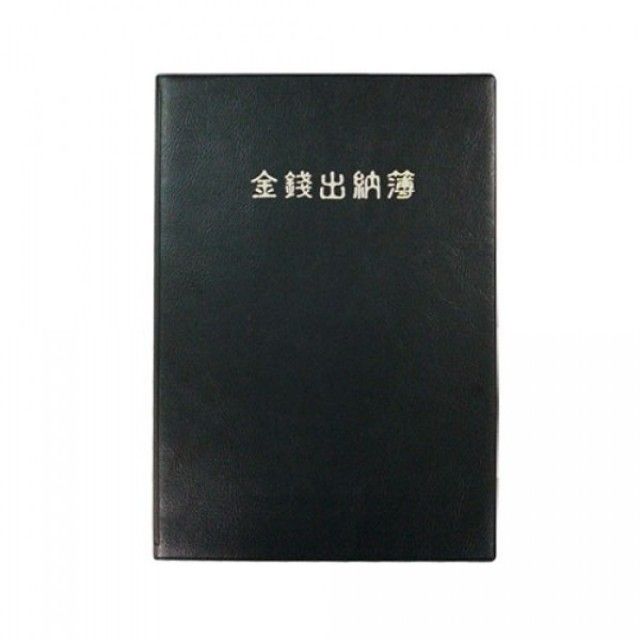 양지 금전출납부 32 - 사무용 장부, 정확한 수입지출 기록