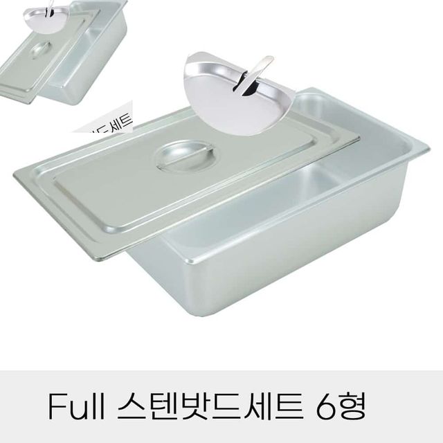 업소용 반찬통 Full 스텐밧드세트 6형 노치뚜껑포함 스텐바트 밧트 스텐반찬통 주방바트