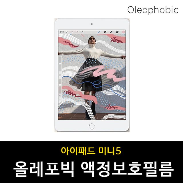 아이패드 미니5 액정보호필름 올레포빅 2장 지문 방지 코팅