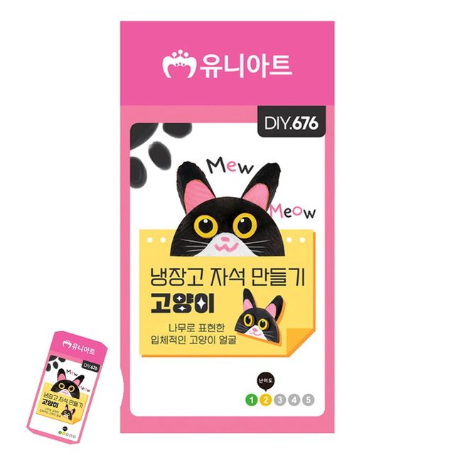 자석아트 만들기재료 냉장고 자석만들기 고양이
