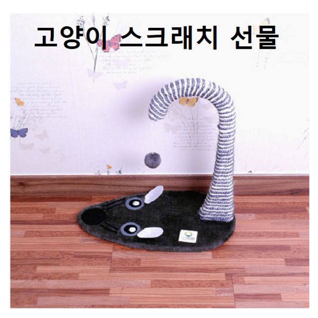 고양이 스크래쳐 캣 스크레쳐 스트레스 해소용 완구