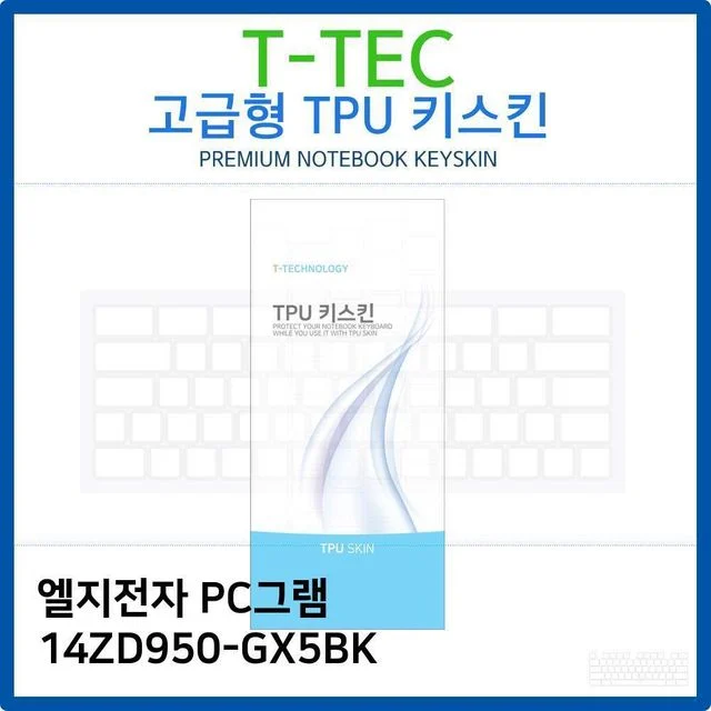 LG PC그램 14ZD950-GX5BK 전용 고급형 TPU 키스킨