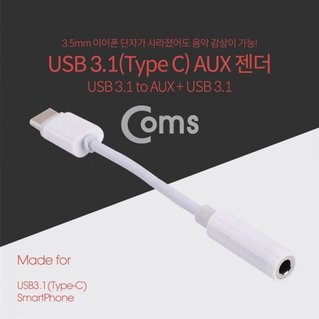 Coms USB 3.1 Type C AUX 젠더 10cm 화웨이 샤오미 호환