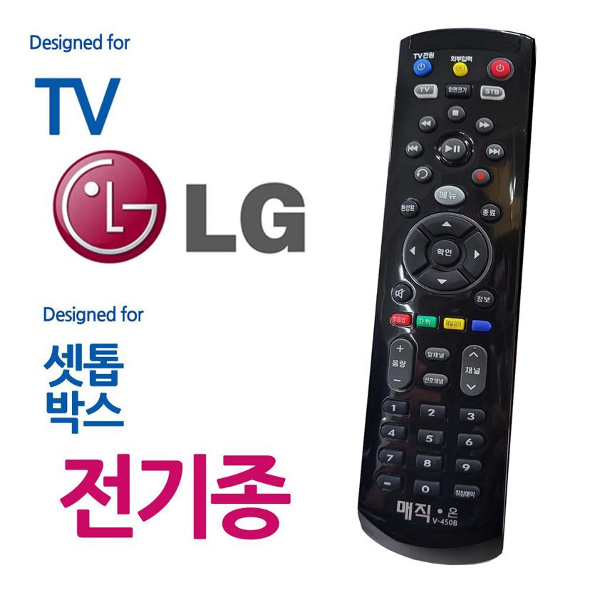 매직on450블랙 LG TV 통합 리모컨 - 셋톱박스 전용