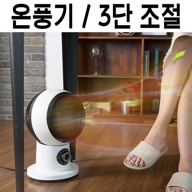 캠핑 전기 온풍기 미니 히터 가정용 난방기 3단 27x38