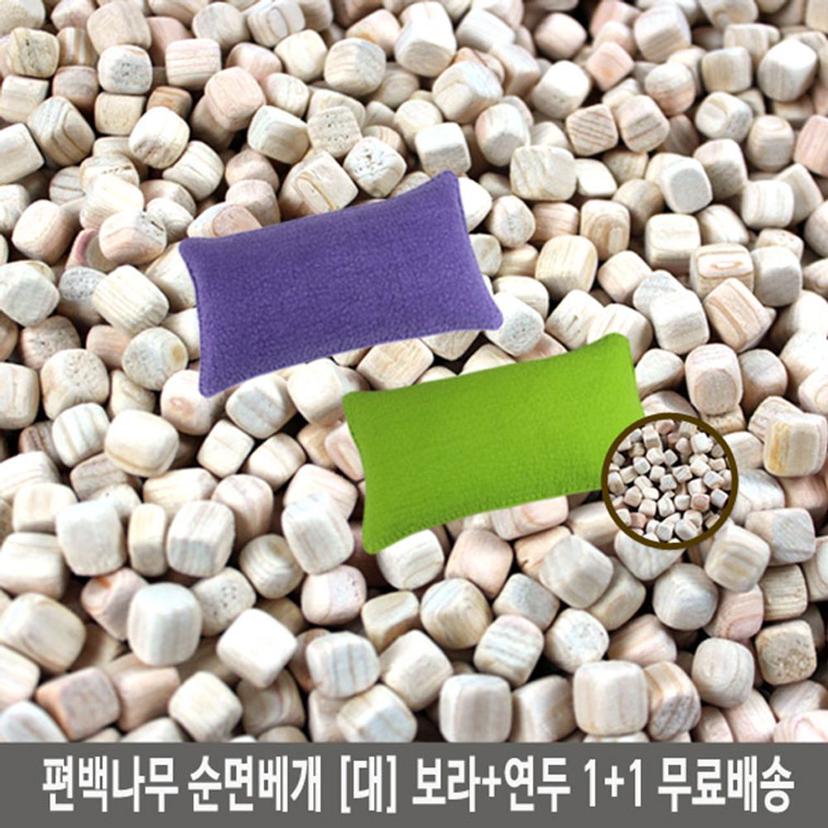 국산 편백나무 통풍 베개 1+1 세트 순면 커버 대형