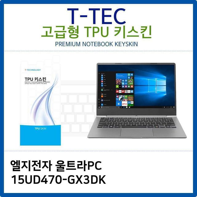 LG 울트라PC 15UD470-GX3DK 전용 고급형 TPU 키스킨