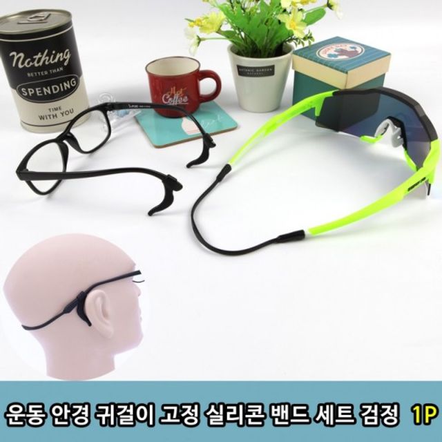 실리콘 귀걸이 밴드 고정 세트 - 안경 흘러내림 방지 운동용