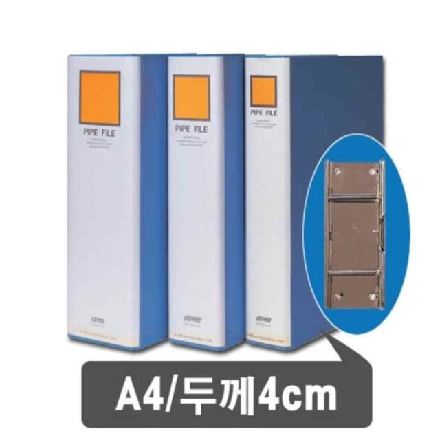 A4 파이프바인더 긴변 4cm 2공 서류바인더