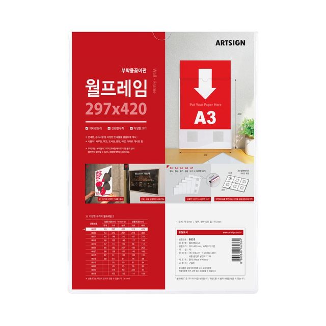 8826 월프레임A3 외경- 313x429 (mm) 가로x세로 내경- 297x420 (mm)/속지크기 기준