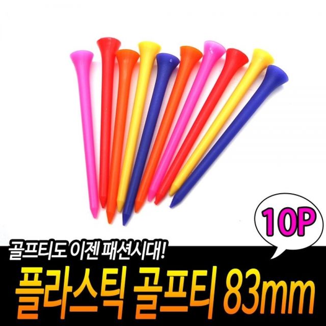 플라스틱 골프티 롱롱티 83MM 드라이버용 골프티 세트