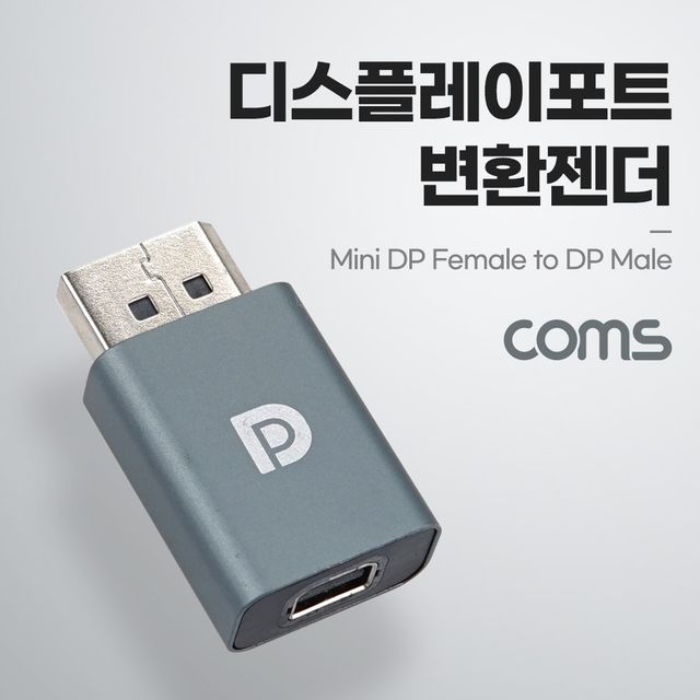 디스플레이포트 변환젠더 Mini DP F to DP M 변환 어댑터