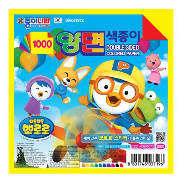 종이나라 뽀로로 양면색종이 20색 20매 총 400매