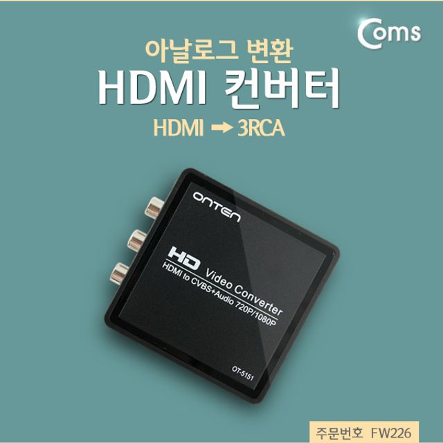 Coms HDMI 컨버터 HDMI to 3RCA 아날로그 오디오/비디오 변환기