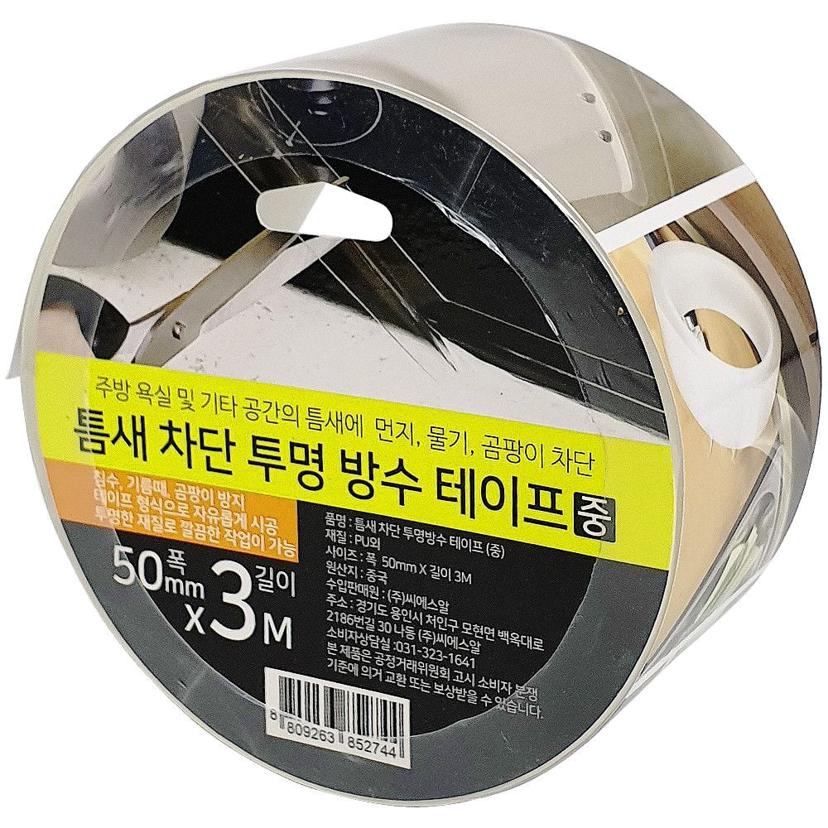 씨에스알 틈새 차단 투명 방수 테이프 50mm 3M