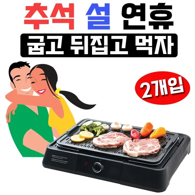 그릴 X 2개입 추석 설 명절 간편 구이용 전기팬