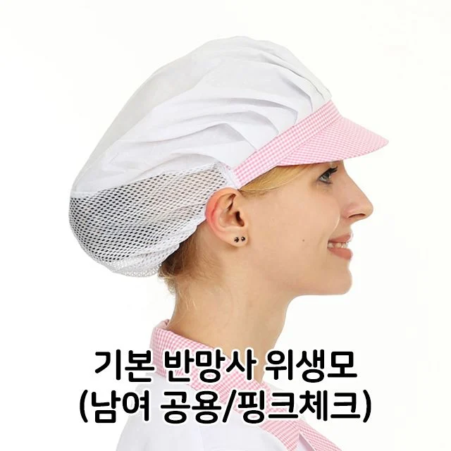기본 반망사 위생모 남녀 공용 핑크체크 위생모자