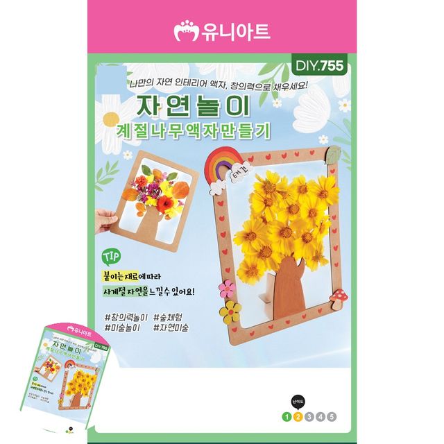 초등학생만들기 만들기체험 자연놀이 계절나무 액자만들기