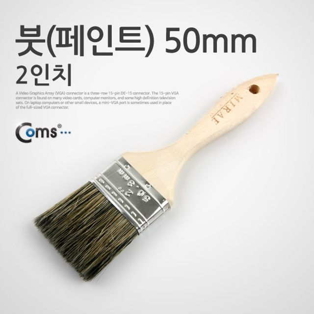 Coms 붓페인트 2in 50mm - 넓은 면적 작업용 효율적인 페인팅 도구