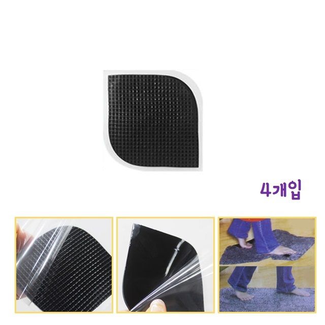 미끄럼방지 고정패드 4개입 카페트 매트 러그